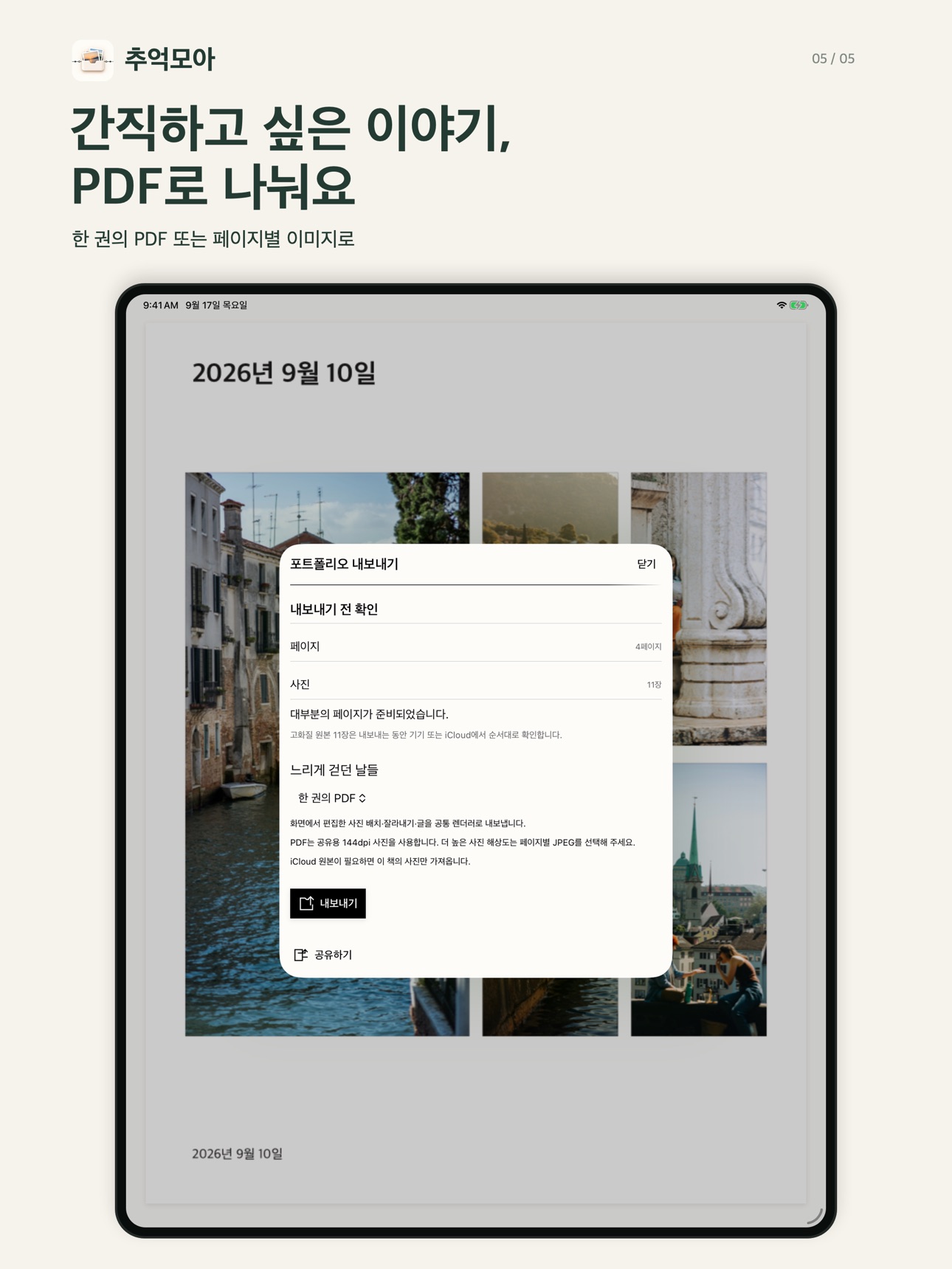 Screenshot 11 of 추억모아 - 사진 앨범·스토리북