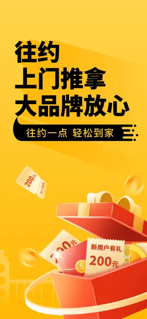 往约-上门按摩精选服务约单平台 iPhone screenshot 1