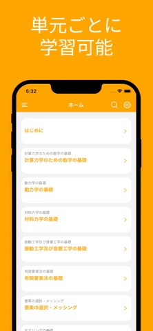 JSME計算力学技術者振動２級単語帳 screenshot