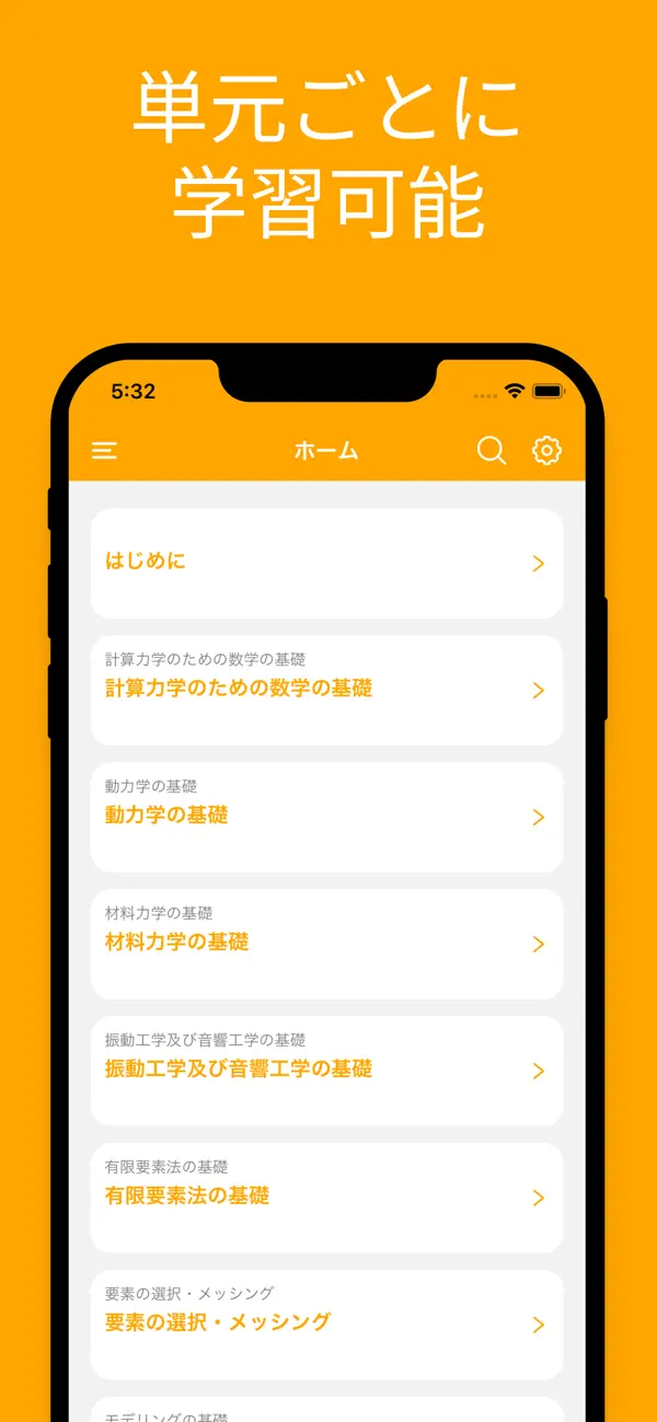 Screenshot #1 pour JSME計算力学技術者振動２級単語帳