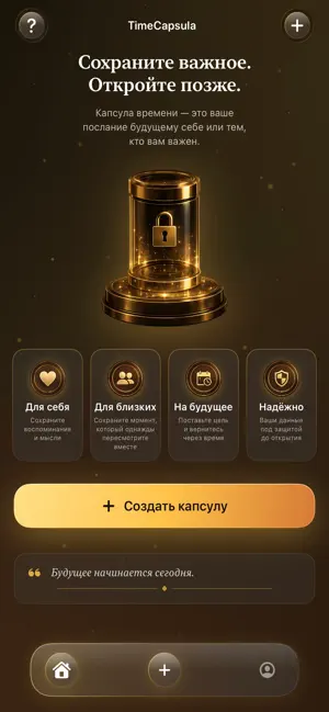 TimeCapsula screenshot 1