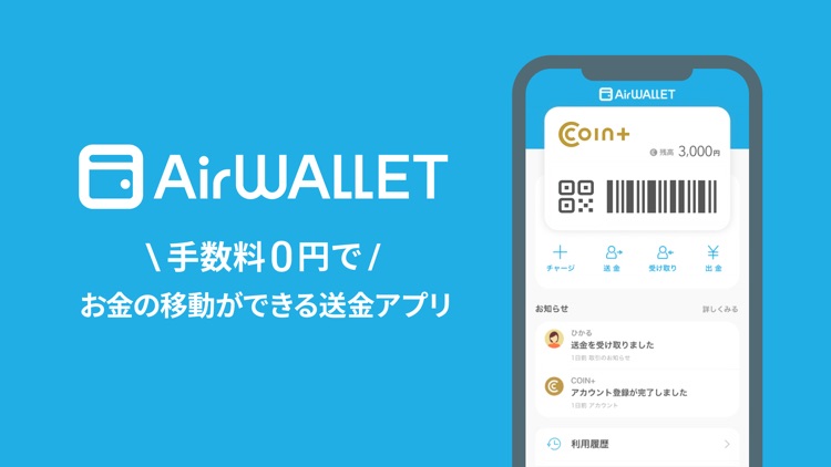 エアウォレット