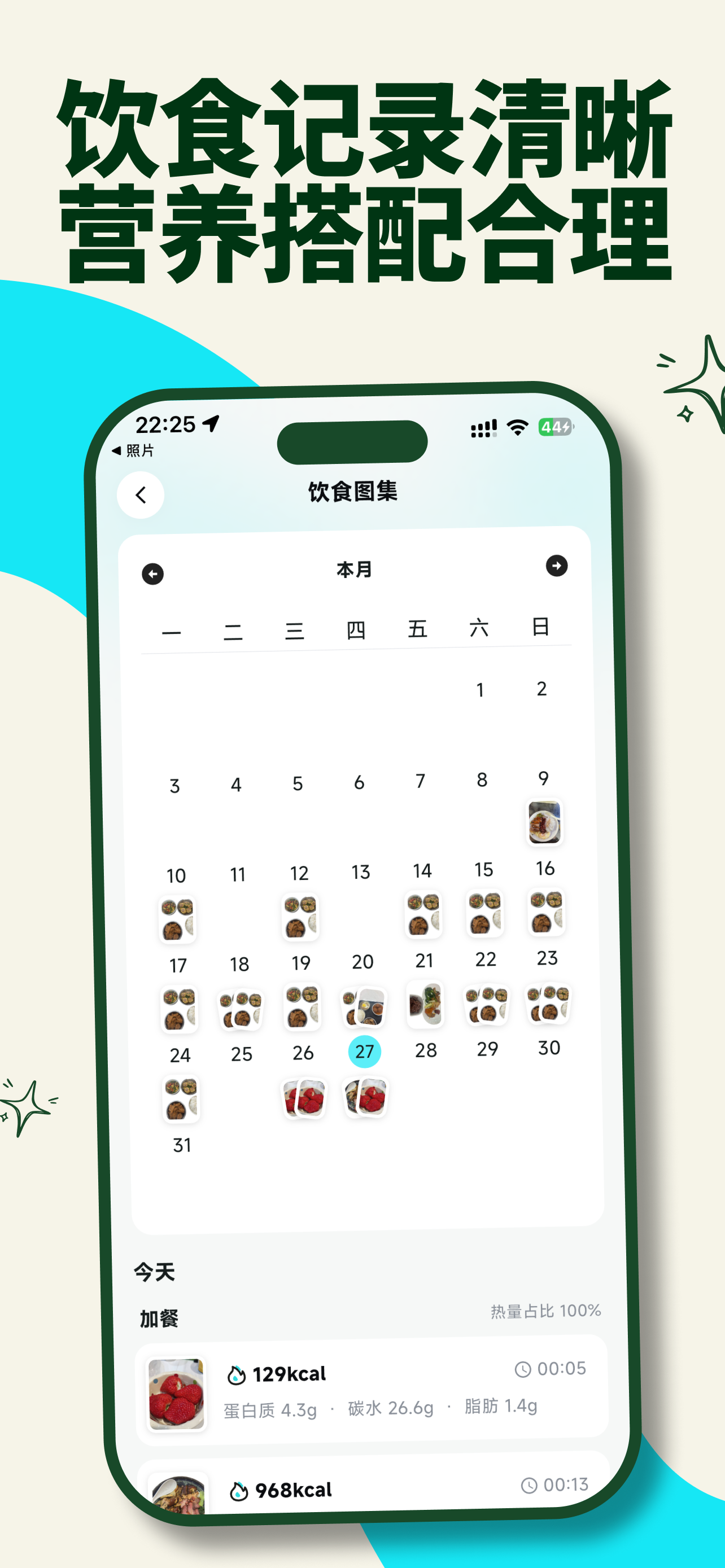 吃练日记-热量记录减脂AI体重预测饮食分析 screenshot 3