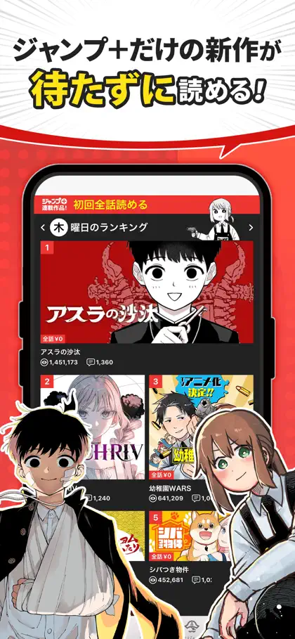 少年ジャンプ＋ 人気漫画が読める雑誌アプリ ekran görüntüsü 4 / 6
