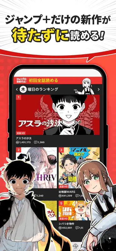 少年ジャンプ＋ 人気漫画が読める雑誌アプリ screenshot 4 of 9