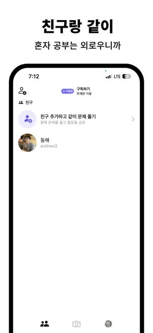 찰칵: 막힘없는 공부의 시작 iPhone screenshot 5