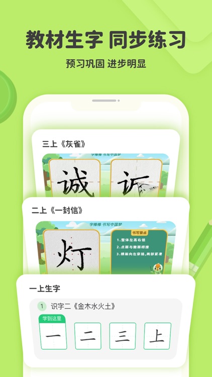 练字棒棒-写字辅导工具