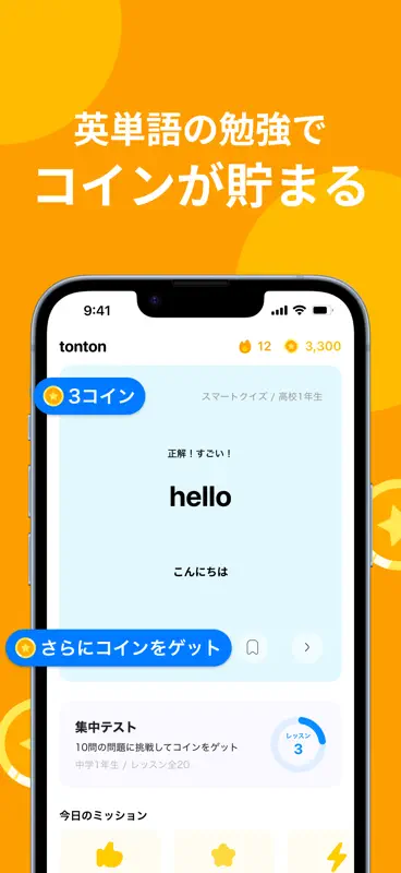 tonton  英単語/韓国語の暗記・勉強を習慣化するポイ活 screenshot 1 of 5