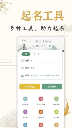 如意宝宝起名取名-诗经国学取名软件 screenshot 4