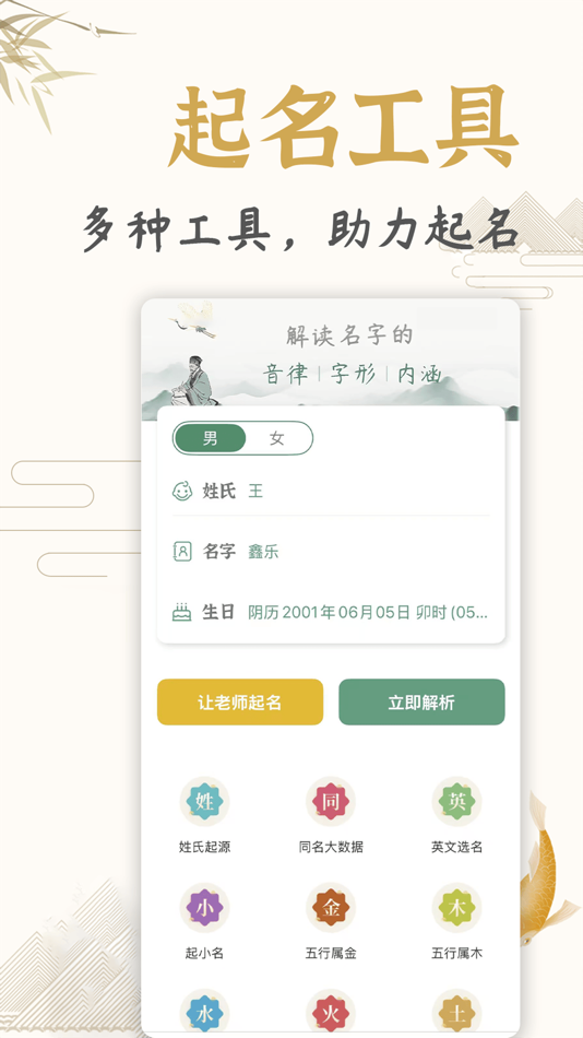 #4. 如意宝宝起名取名-诗经国学取名软件 (iOS) بواسطة: Yuanshuo