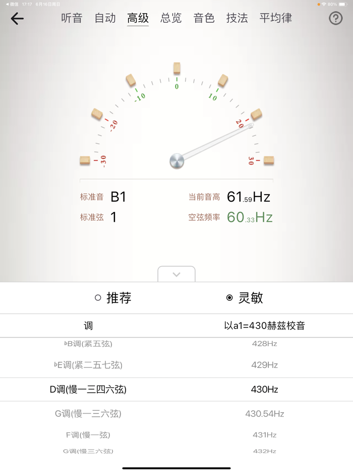 古琴调音器-古琴调音