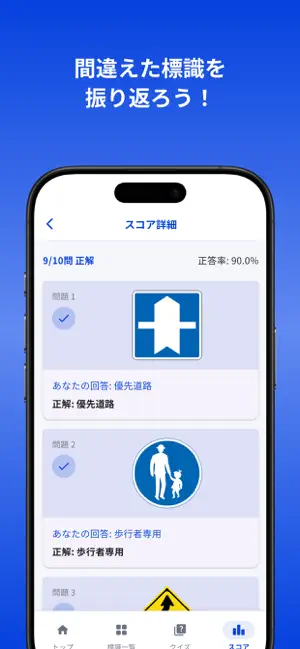 道路標識チェッカー クイズで覚える道路標識 screenshot 4