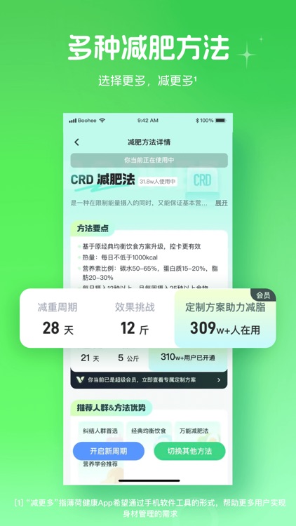 薄荷健康-减肥健身轻断食 screenshot-0