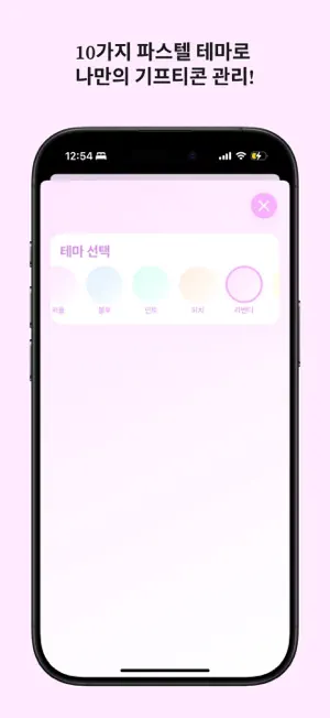 기프티함 screenshot 3
