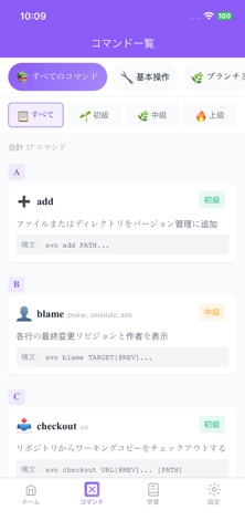 SVNマニュアル-バージョン管理コマンド辞典開発者 のスクリーンショット