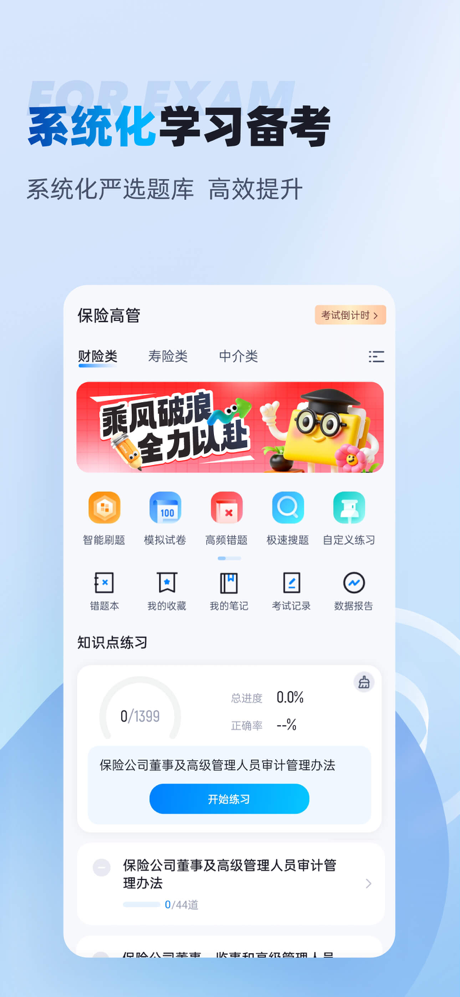 保险高管考试聚题库-考试宝典 screenshot 1