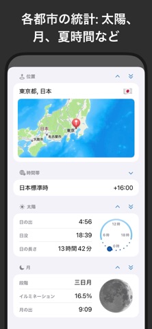 世界時計ウィジェット — タイムゾーンコンバータ のスクリーンショット
