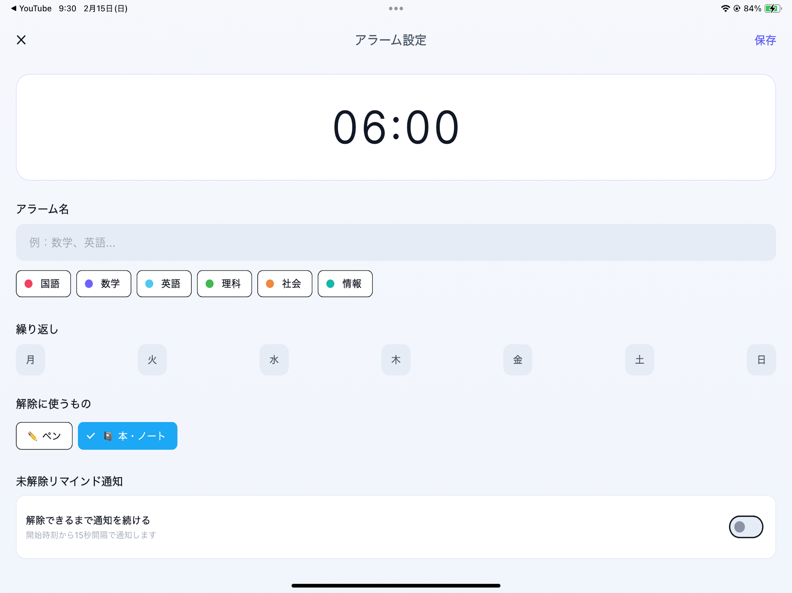 StudyForce Alarm
