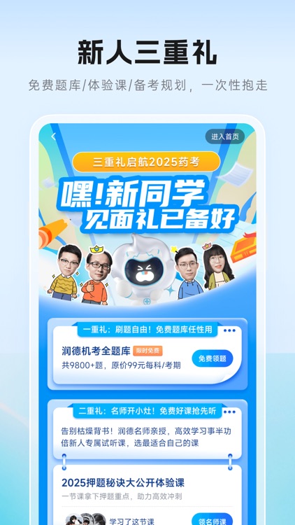 润德教育-执业中西药师医护考试题库