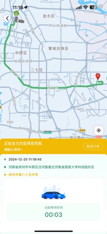 放心行乘客端 screenshot