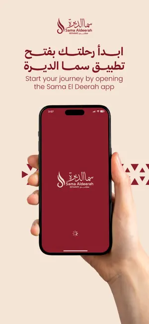 سما الديرة | Sama Aldeerah screenshot 1