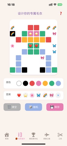 羊羊高手：福气绵羊工坊 iPhone screenshot
