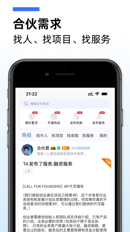 爱合伙创业项目交流和协作 screenshot-4