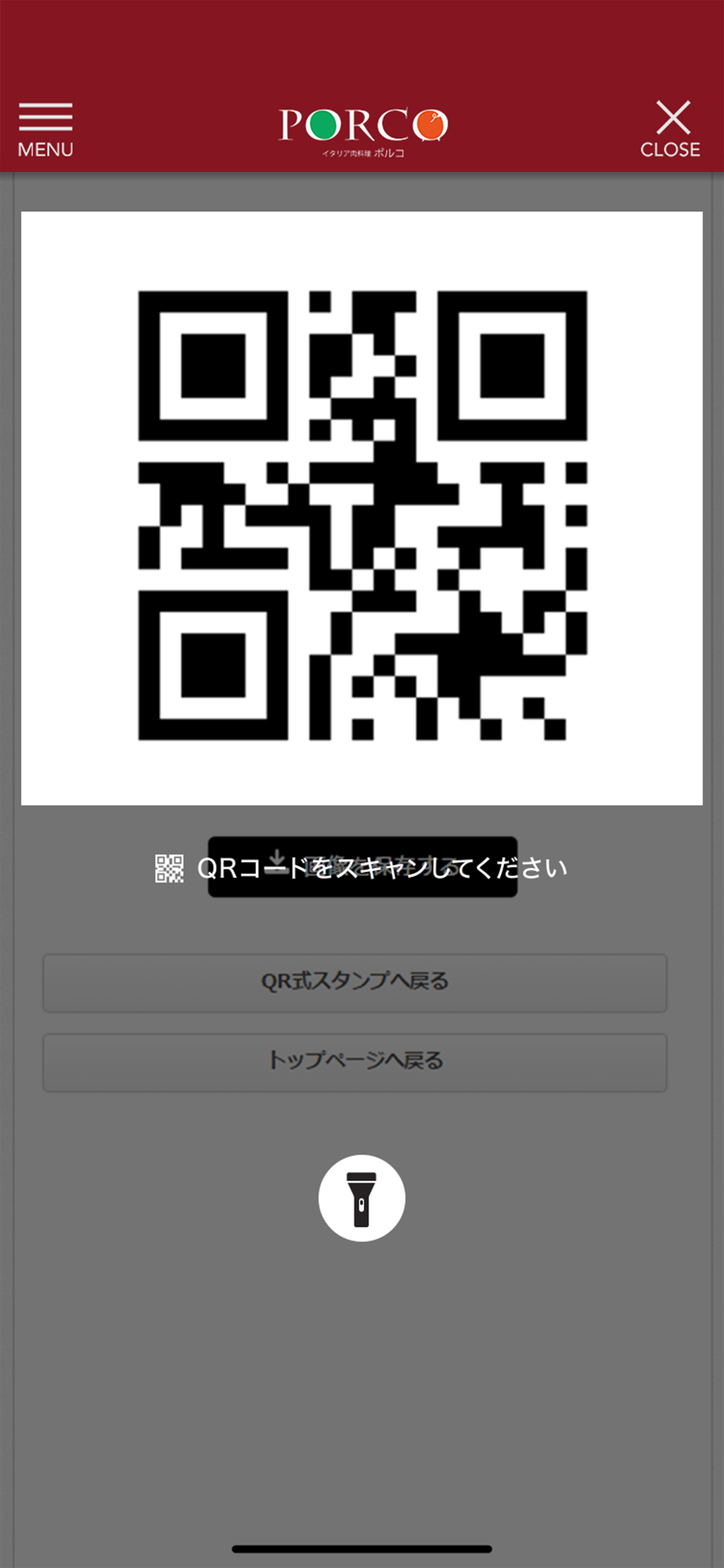イタリア肉料理 PORCO-ポルコ- 会員アプリ