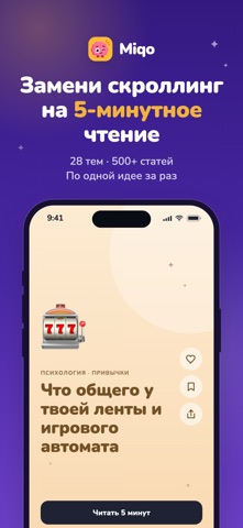 Miqo: Микрообучение и факты iPhone screenshot 1