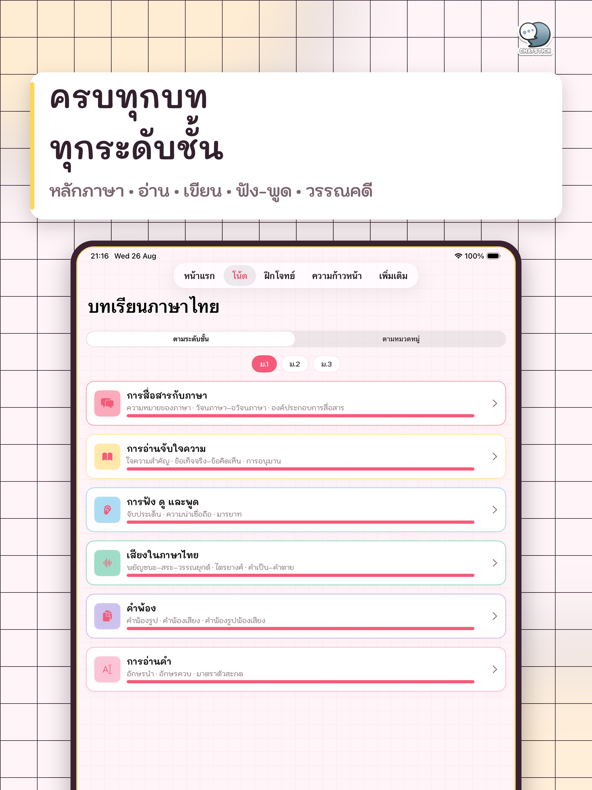 EasyThai Note ภาษาไทย ม.1-3 screenshot 12