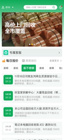 金属宝 screenshot