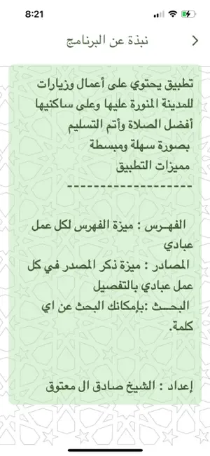 معالم المدينة screenshot 2