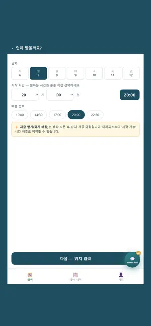 massa — 홈 마사지·홈뷰티 screenshot 4