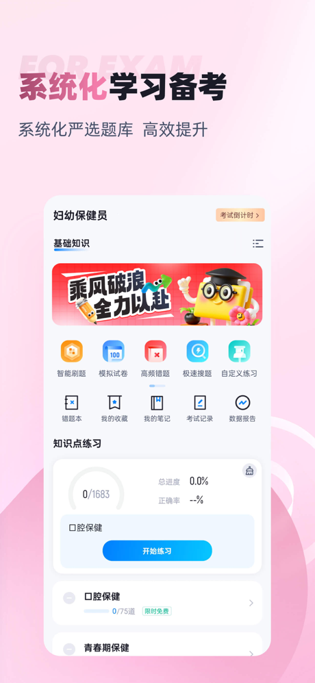 妇幼保健员考试聚题库-考试宝典 screenshot 1