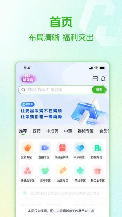药易购-合纵药品采购