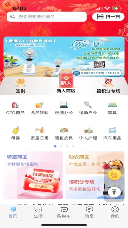 禧积分 screenshot-4