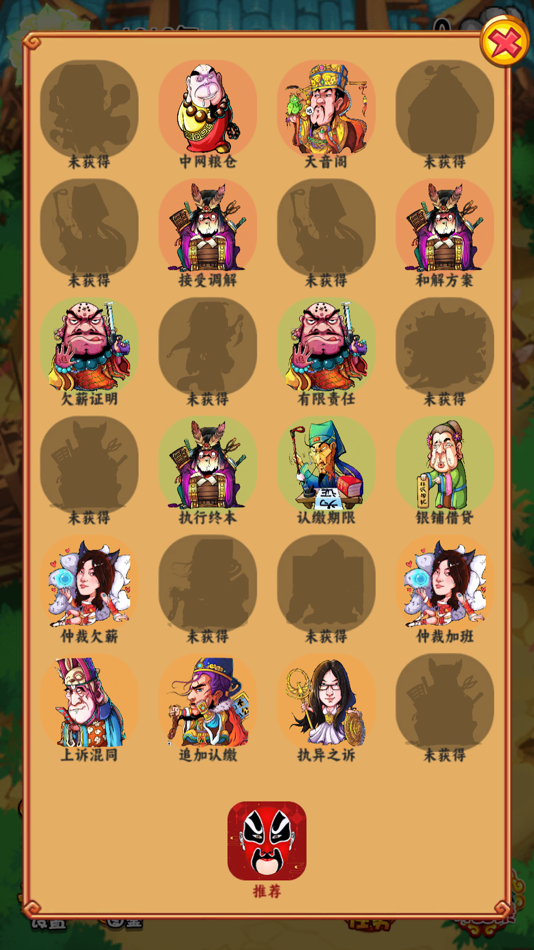 #6. 五年讨薪记 (iOS) 由: 杰 杨