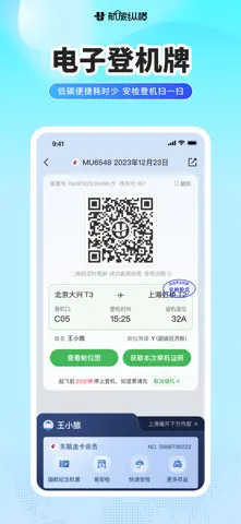 航旅纵横PRO-民航官方直销平台 screenshot 4