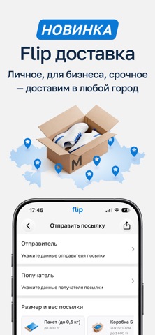 Flip – интернет-магазин онлайн screenshot