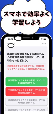 ガス主任技術者（丙種）-試験対策-国家資格 screenshot