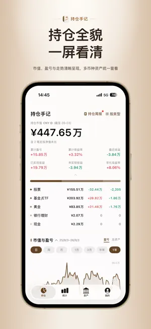 持仓手记 screenshot 1