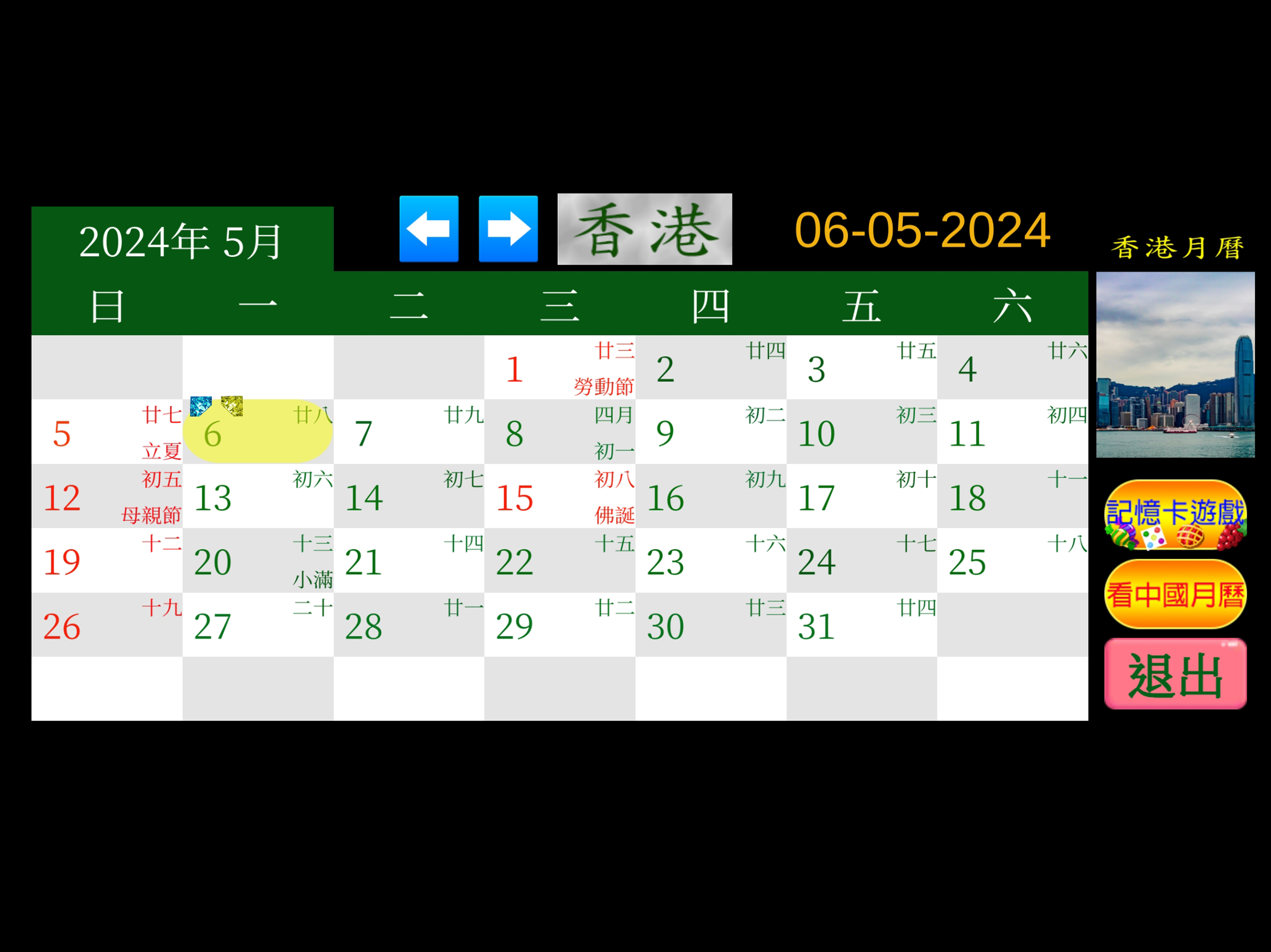 香港假期月曆