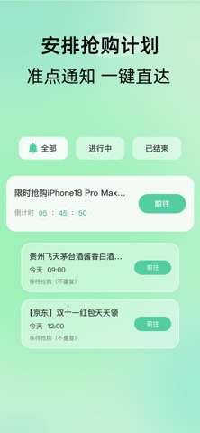 悬浮时钟-抢购秒杀助手 screenshot