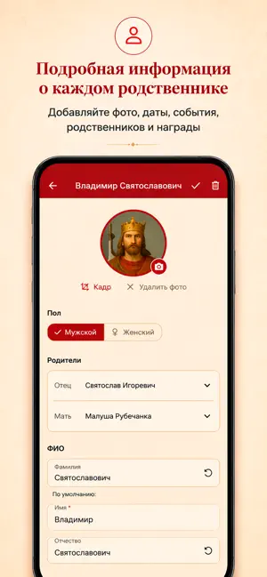 Фамильное дерево screenshot 2