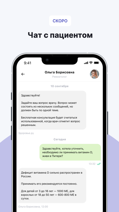 Здоровье.ру — приложение врачаのおすすめ画像8
