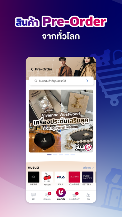 ชอบโปร - ShobPro Screenshot