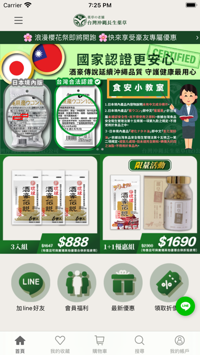 沖繩長生藥草 app screenshot