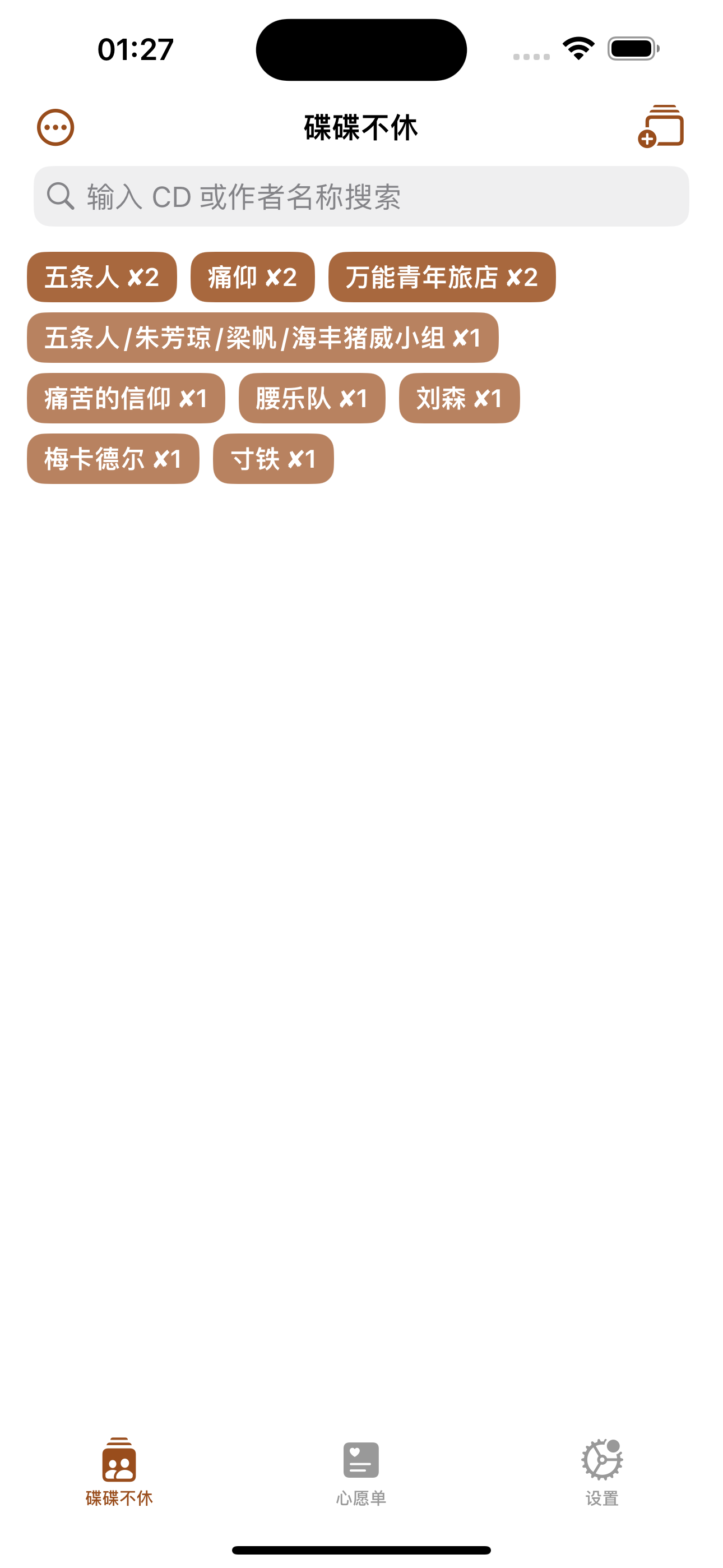 碟碟不休-CD管理