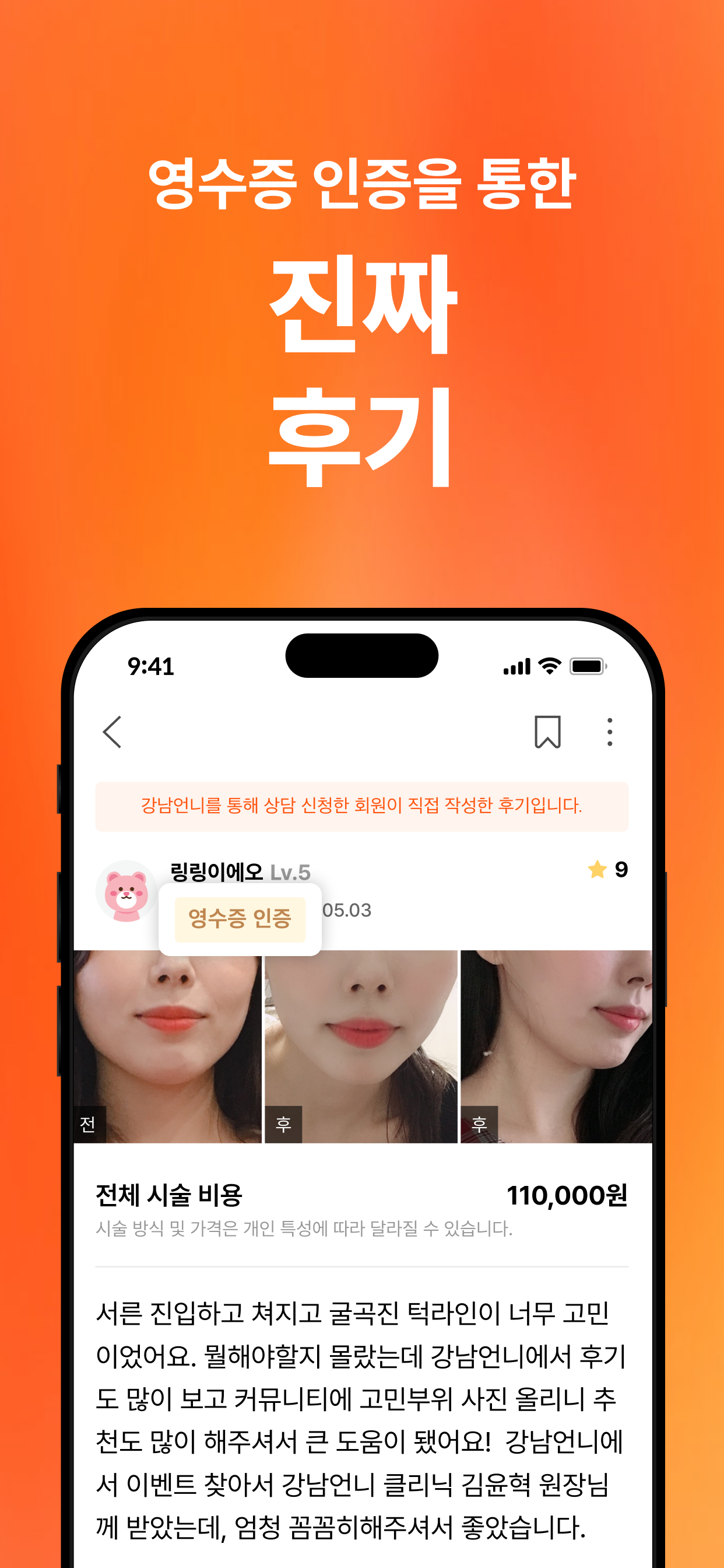 강남언니: 1등 피부 / 성형 병원, 미용 뷰티 예약