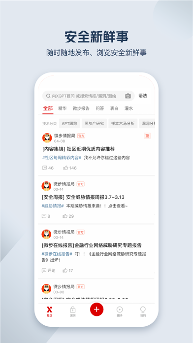 微步情报社区 Screenshot 1 - AppWisp.com 微步情报社区 Screenshot 1 - AppWisp.com